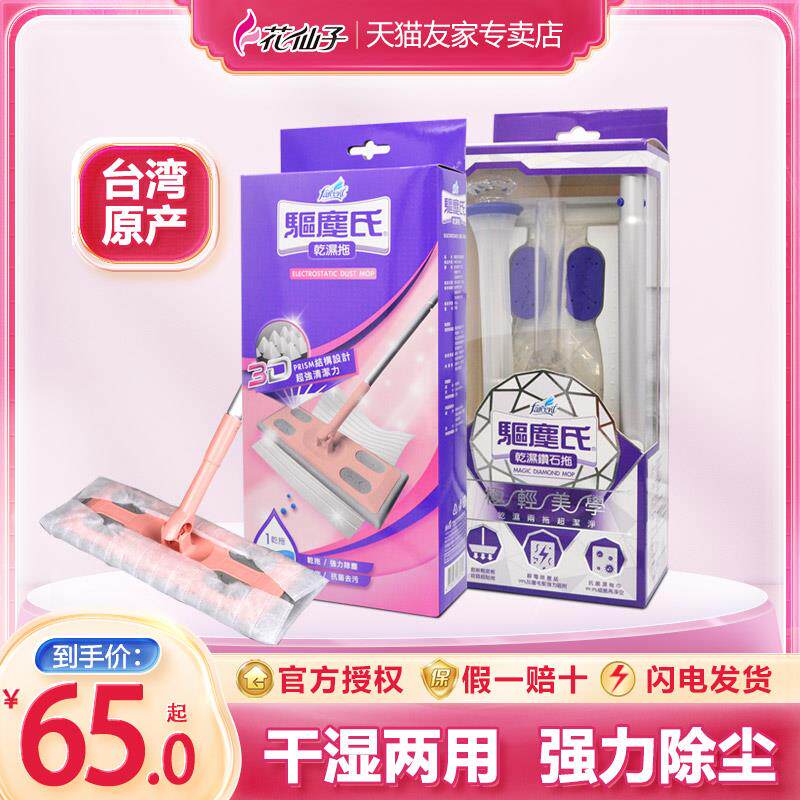 花仙子正品驱尘氏干湿两用平板拖把静电除尘拖地打扫擦地板湿拖巾