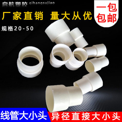 pvc线管大小头穿线转接头异径直接变径大小头电工直接1620253240