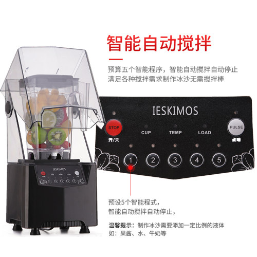 沙冰机商用奶茶店隔音带罩隔音料理机破碎冰机搅拌机榨果汁冰沙机
