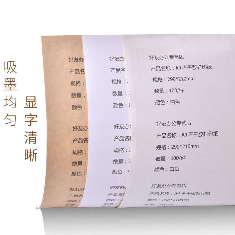 560张浩立信a4不干胶打印纸标签纸空白背胶纸激光喷墨复印热敏标