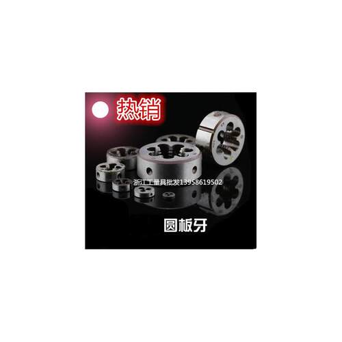 圆板牙 元板牙 螺丝攻板牙 标准板牙36x1.5/39/42/45/48/52x1.5
