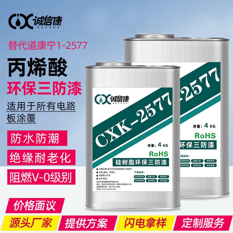 耐高温快乾三防漆电路板线路板涂覆保护胶胶防水绝缘漆电子防潮