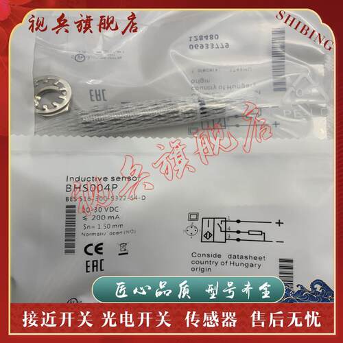 感测器 BHS004P BES 516-300-S322-S4-D 接近开关 现货全新