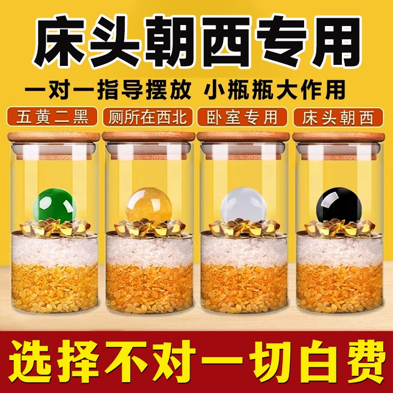 2026年安忍水瓶子摆件床头朝西化妆室厕所在西北角客厅卧室水晶球