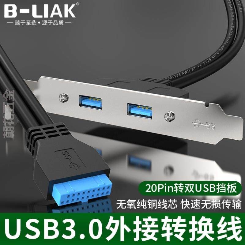面板挡板/USB3扩充卡0.线转转接线B1920Pin-USB後置桌上型电脑LIA