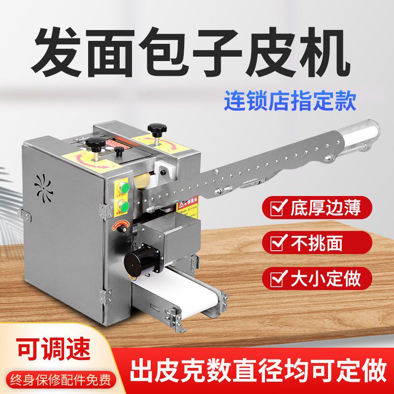 包子皮机商用发面老面小笼包馄饨煎包皮擀皮机小型全自动饺子皮机