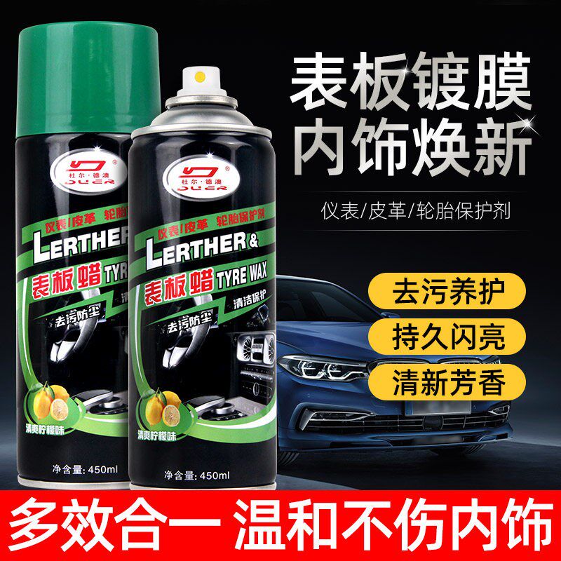 表板蜡汽车香型防尘车窗用上光仪表盘车用镀膜保养防晒表面腊正品