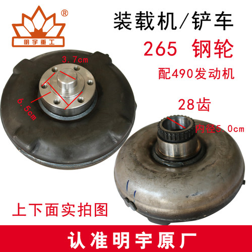 明宇小型装载机堆高机配件265/280变矩器钢轮涡轮涡泵耦合器钢轮
