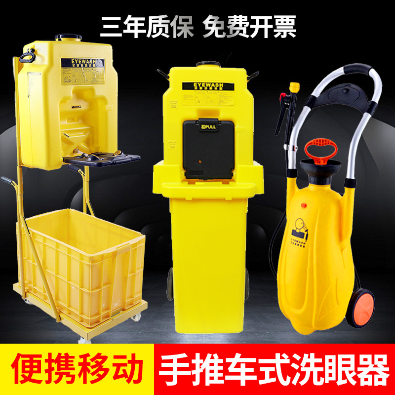 便携式洗眼器紧急冲眼53L简易壁挂式移动验厂实验室洗眼装置