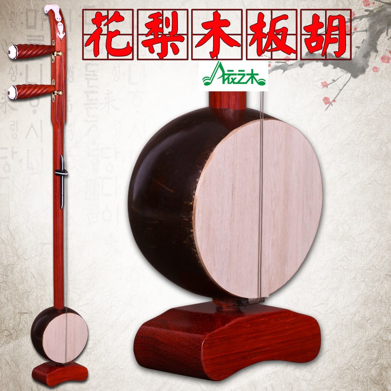 红木中音板胡 高音板胡 秦腔板胡 花梨木板胡 送全套配件