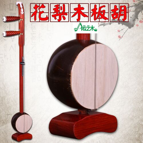 红木中音板胡 高音板胡 秦腔板胡 花梨木板胡 送全套配件