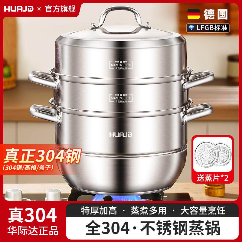 华际达全304不锈钢蒸锅家用多层三层蒸馒头笼屉大容量电磁炉燃气