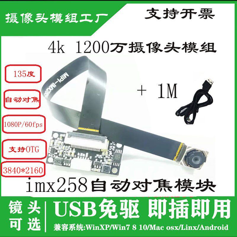 4k1200万摄像头模组FPC排线imx258自动对焦模块usb免驱动工业相机