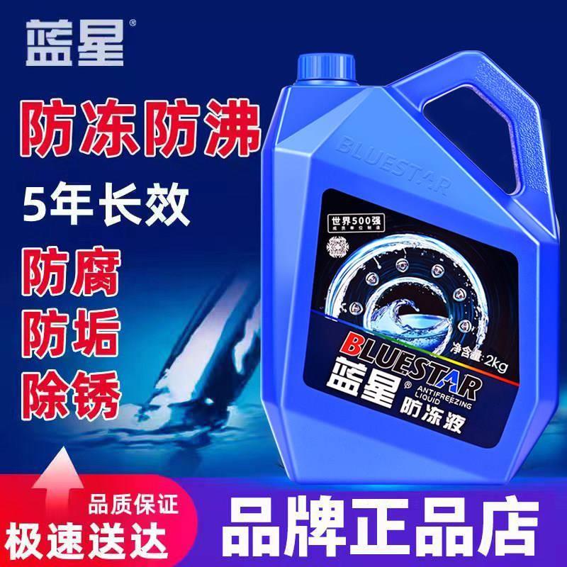 蓝星汽车长效冷却液通用引擎不冻液机车四季冷却液有机型