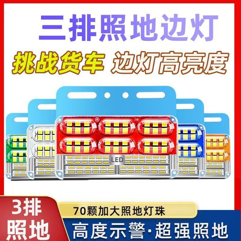新款大货车边灯24v超亮照地防水led渣土车半挂车侧灯12V转向腰灯