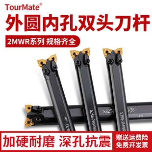 双头数控内孔车刀S32R-2MW08R 外圆内孔桃型菱形数控双头牛头刀杆