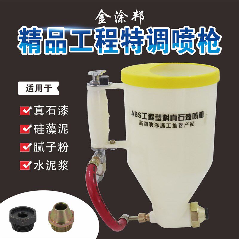 真石漆喷枪外墙涂料喷抢塑胶壶矽藻泥按钮特调工程多功能涂料喷涂
