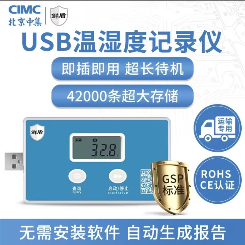 CIMC USB温湿度记录仪高精度数显42000条储存即插即用