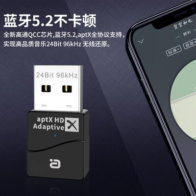 高通APTX Adaptive 笔记本台式电脑手机蓝牙5.2音频发射器适配器