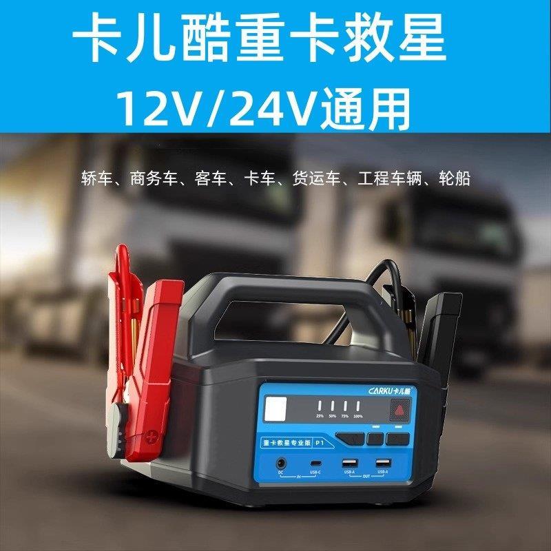 卡儿酷汽车应急啓动电源电蠍子柴油车啓动宝12V24V电瓶强啓搭电宝