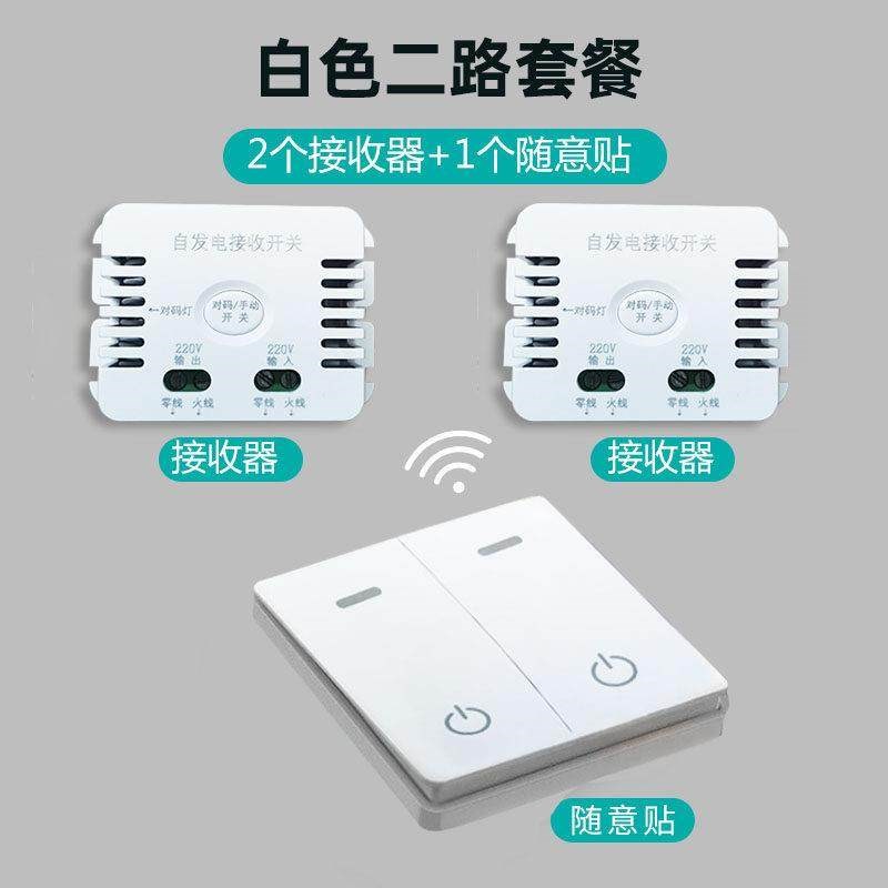 无线遥控开关面板免布线双切家用自发电智能电灯控制器220V