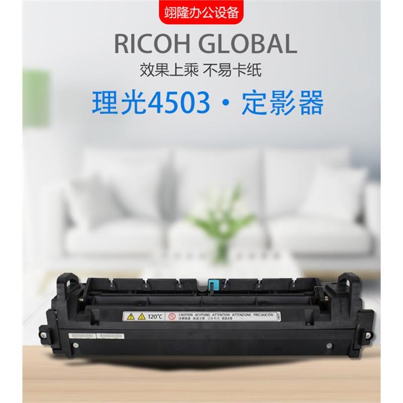 理光MP5503原装定影器C2011 C2503 C3503 C4503 C6003加热组件