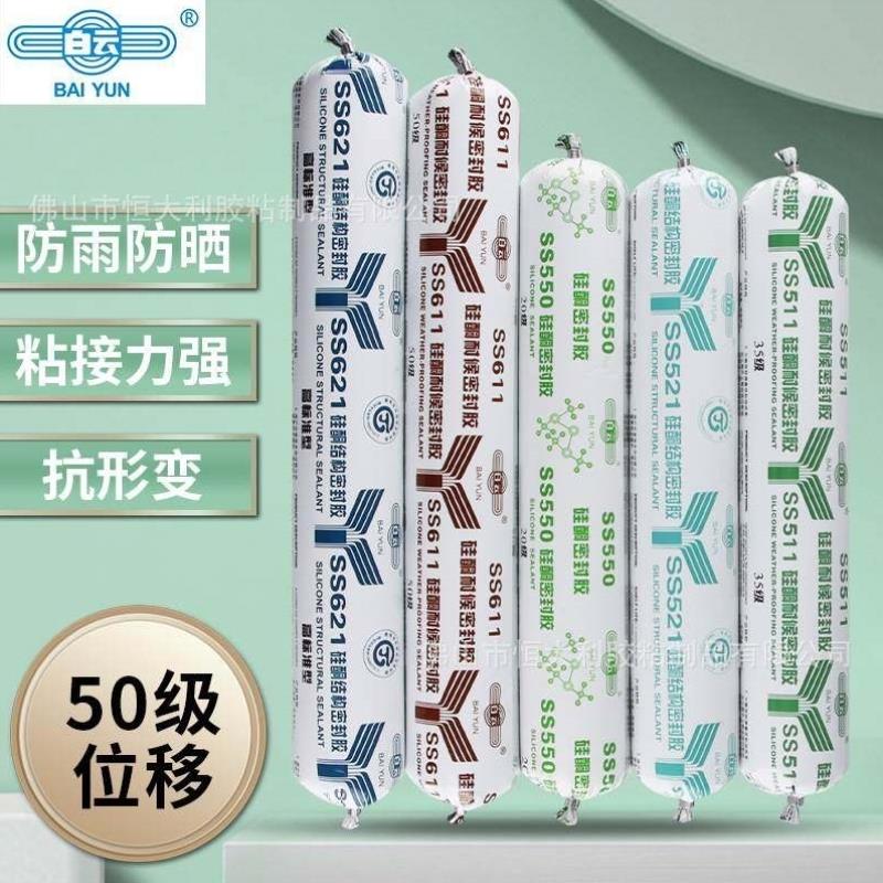 建筑胶ss621广州结构胶耐候白云密封胶ss511B大型中性幕墙硅酮