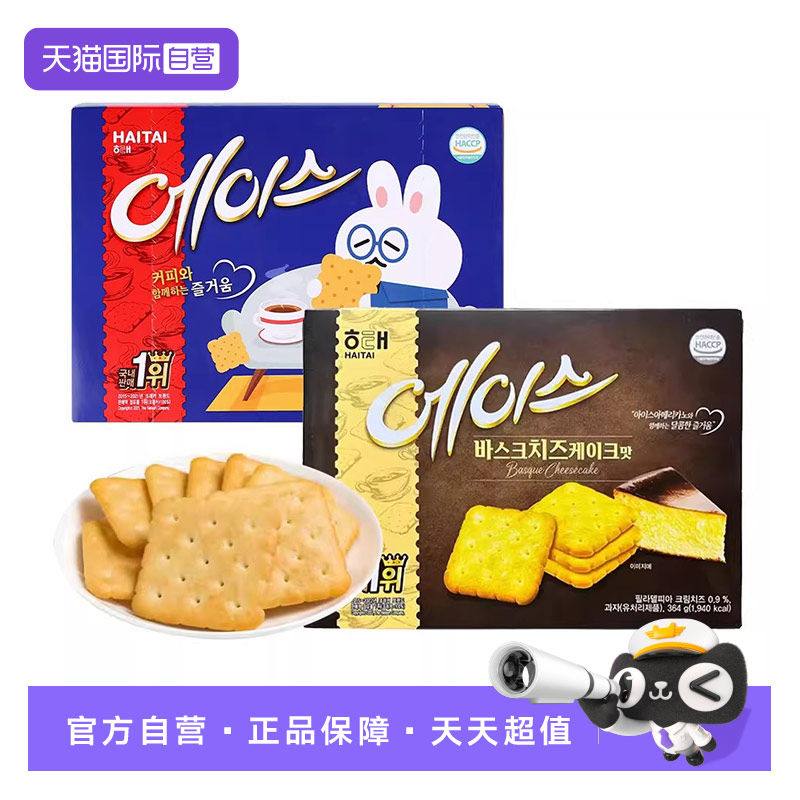 【自营】韩国进口海太牌ACE饼干小苏打咸味芝士饼干梳打休闲零食