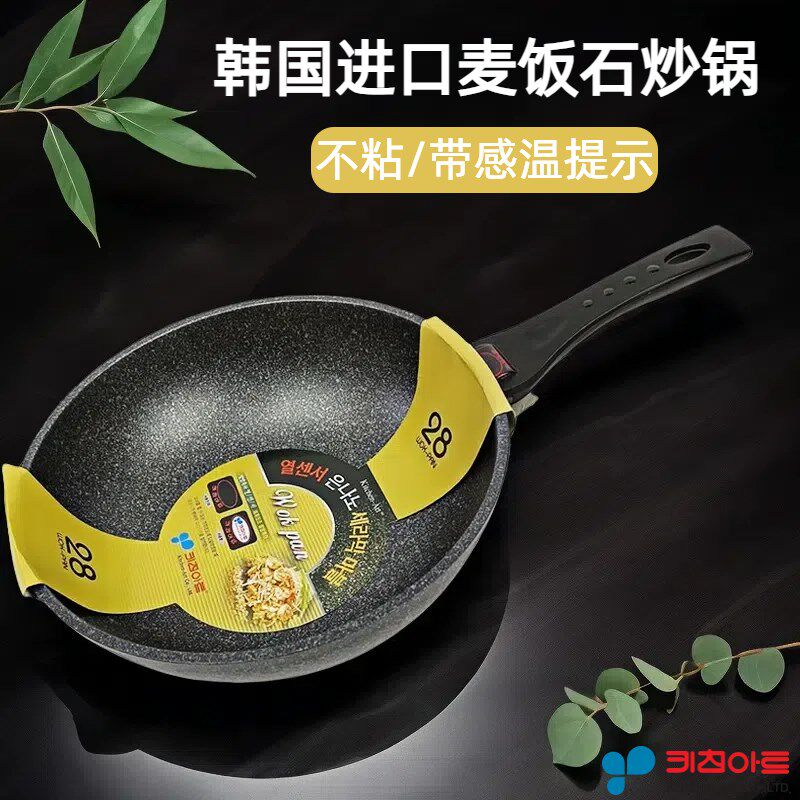 韩国进口麦饭石不粘锅炒锅家用燃气电磁炉通用炒勺kitchenart正品