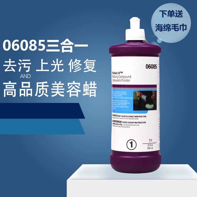 汽车抛光蜡06085a三合一研磨蜡05973划痕蜡中粗蜡05996镜面处理剂
