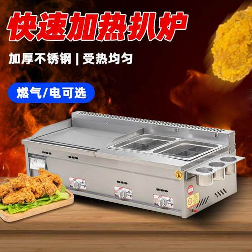 扒炉手抓饼机煎饼机铁板烧煎炸炒电燃气扒炉多功能一体机摆摊商用