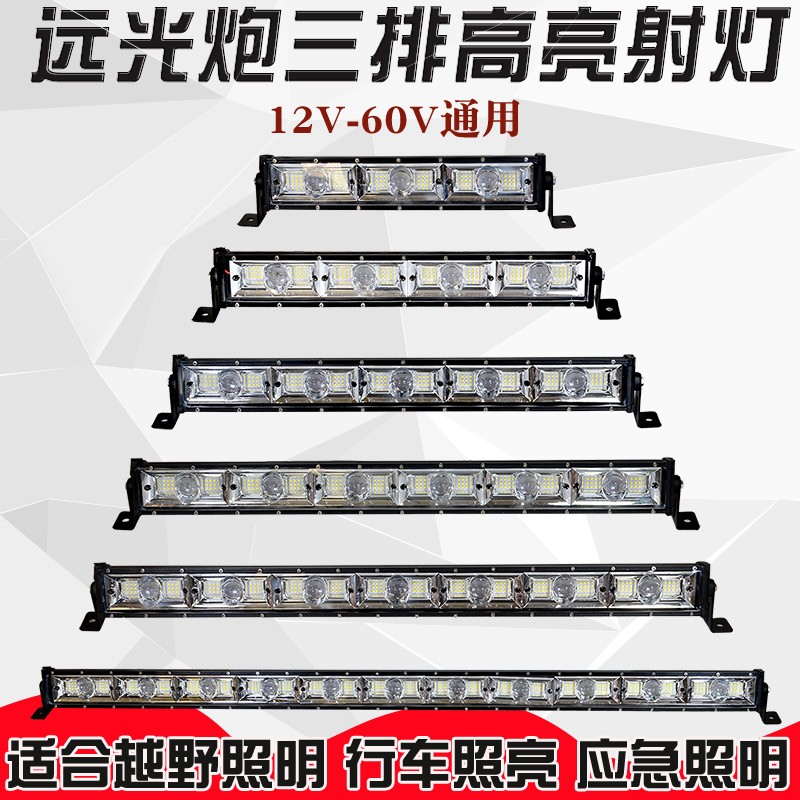 汽车led射灯长条灯12伏24v货车中网杠灯改装灯越野车顶灯超亮强光