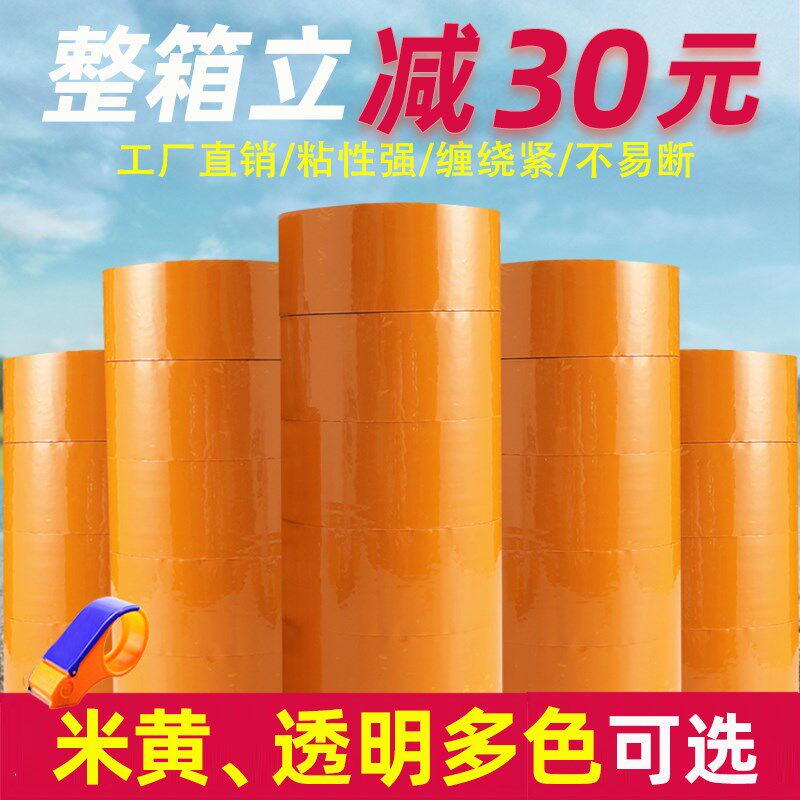 大卷封箱米黄胶带4.2/4.5cm宽整箱黄色快递打包封口胶纸缪胶