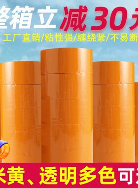 大卷封箱米黄胶带4.2/4.5cm宽整箱黄色快递打包封口胶纸缪胶