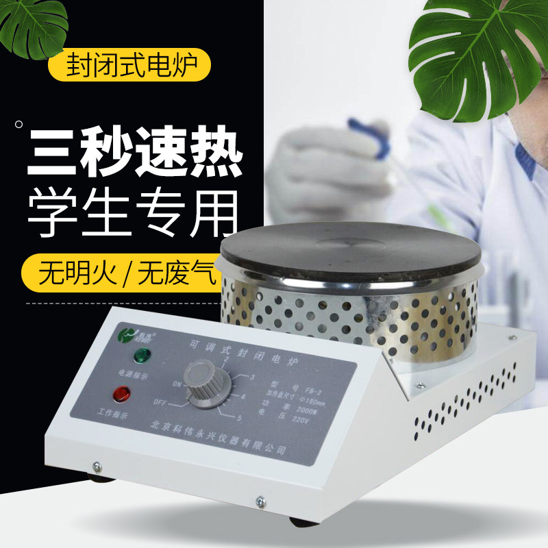 可加热封闭式电炉单联1000W2000w圆盘调温万用实验室小电热板炉盘