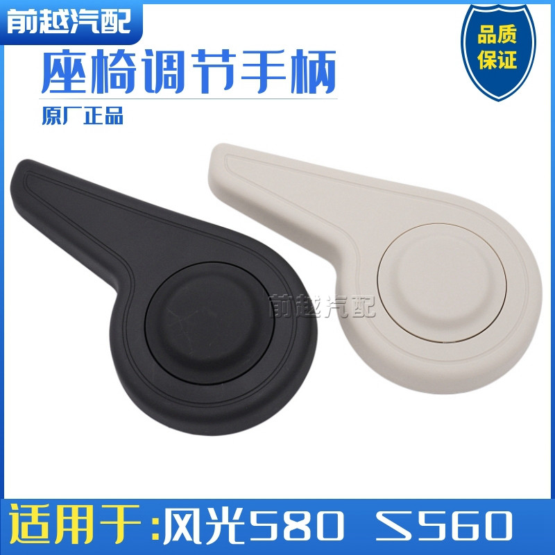 东风风光580 s560前排座椅调角器手柄调节器拉手把手扳手原厂