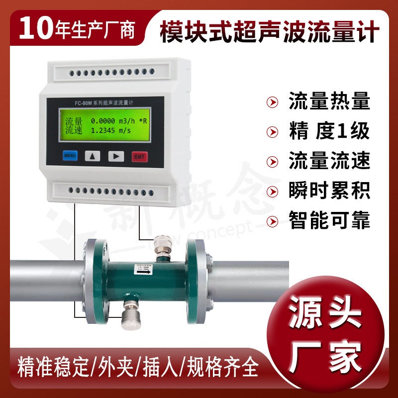 分体模块式超声波流量计插入管道外夹壁挂液体水热量表农田热力