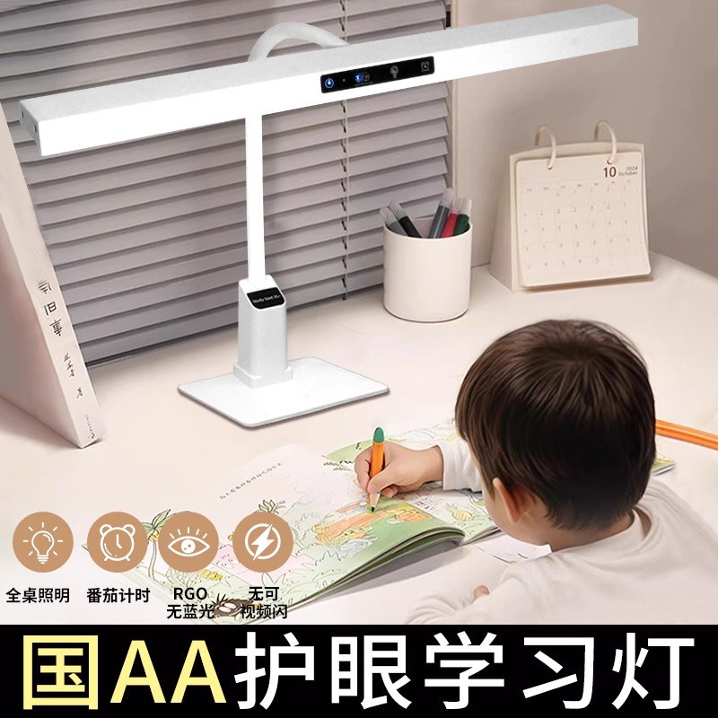 全光谱国AA台灯学习专用护眼灯充电学生儿童书桌面写作业阅读台风
