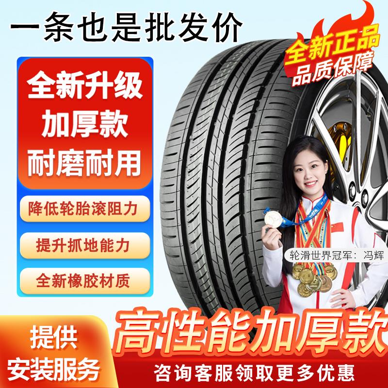 全新汽车轮胎正品耐磨款195/205/215/225/50/55/60/65R16R17R18寸