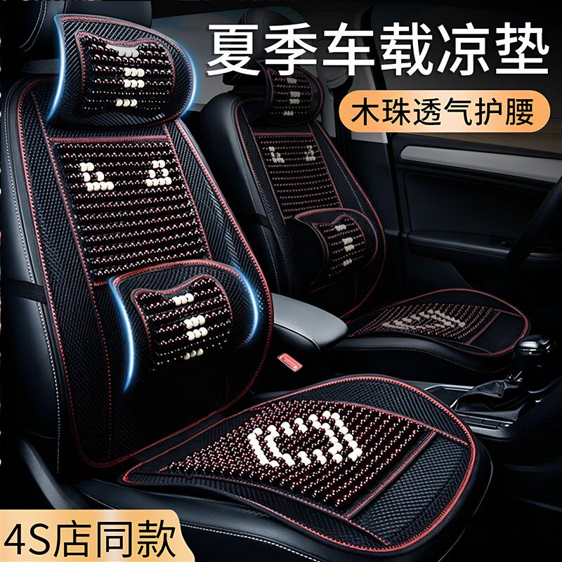 汽车坐垫夏季座垫车垫通风凉垫座椅2026新款透气夏天冰丝后排木珠