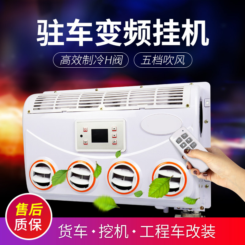 汽车驻车电动空调挂机24v货车铲车房车面包车制冷改装蒸发器总成