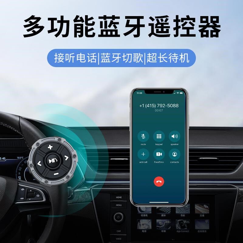 车载无线手机蓝牙控制器摩托车汽车方向盘骑行户外防水按键遥控器