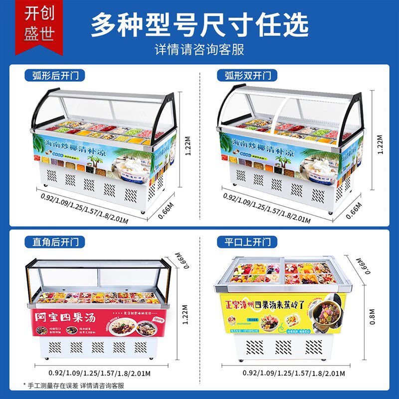 水果捞冰粉展示柜商用糖水四果汤冰粥移动摆摊车专用冷藏保鲜冰柜