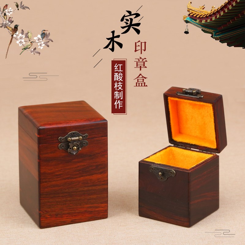 红酸枝印章盒实木私章收纳盒公司章法人章长方形木盒红木书画章盒