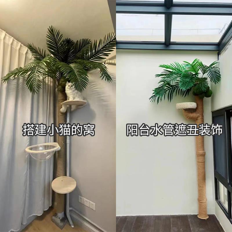 彷真椰子树阳台包裹下水管道装饰遮丑柱子美化排水管遮挡消防管子
