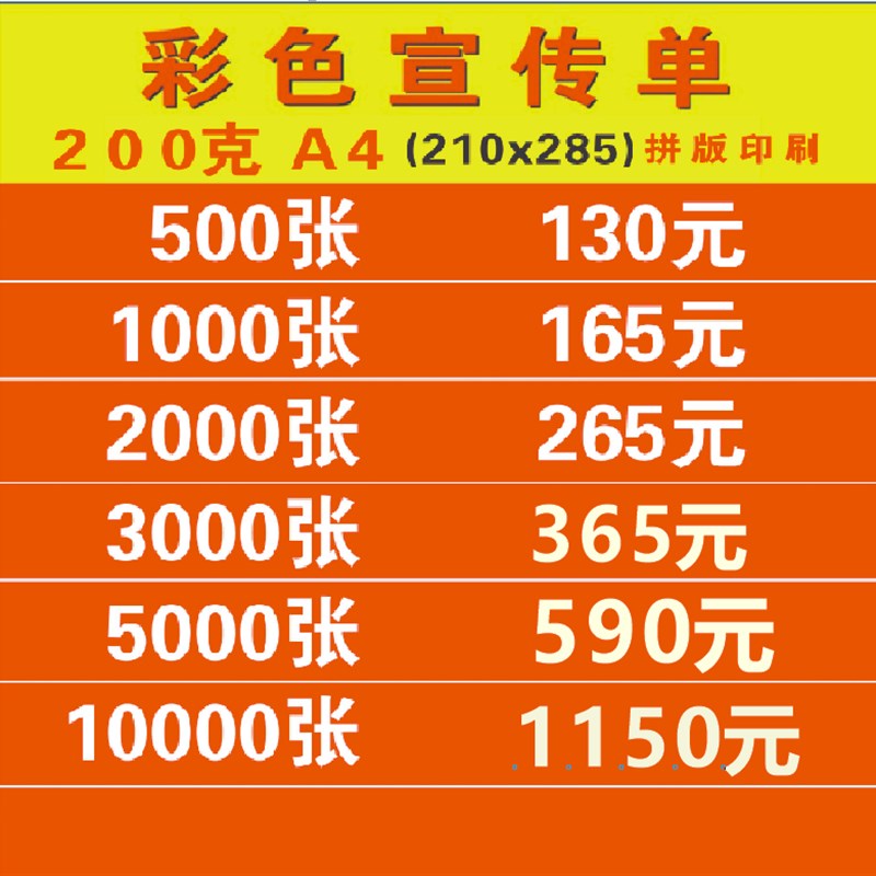 157克A4彩页宣传单DM单页印刷铜版纸印刷/宣传单印刷广告500张