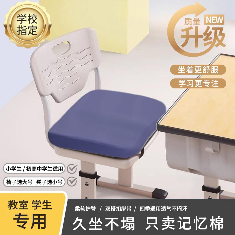 学生坐垫久坐教室专用凳子椅子记忆棉坐垫高中生椅子垫子久坐不塌