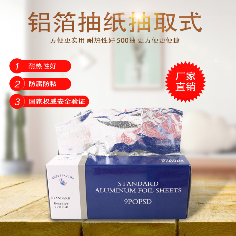 盒装铝箔加厚抽取式锡纸烧烤烘焙家用无铅食品级保鲜铝箔纸 500张