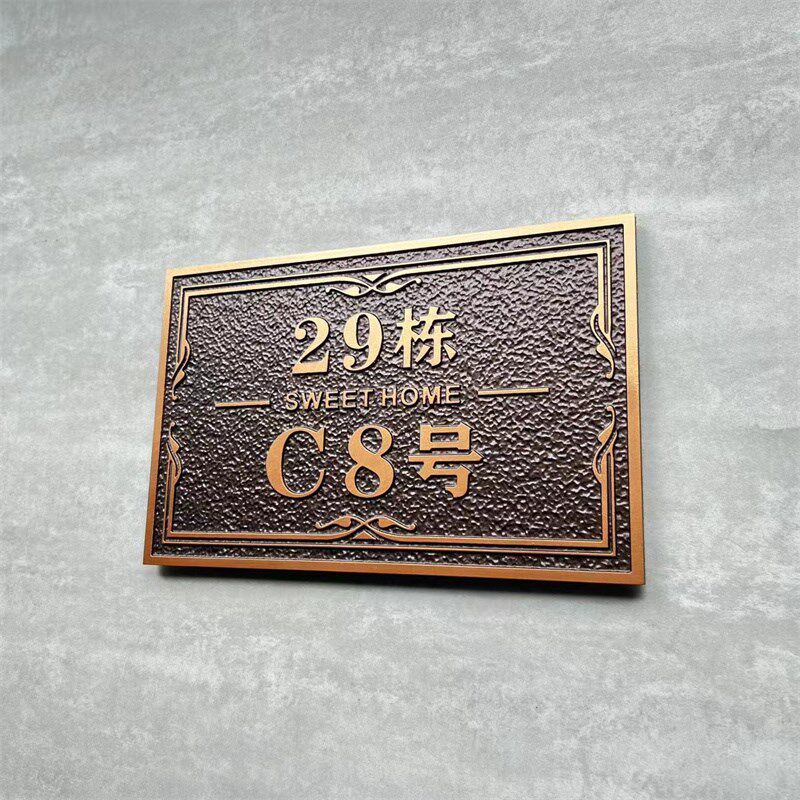 订制入户庭院家用中式金属户外别墅仿古住宅号码牌定制门牌铝合金