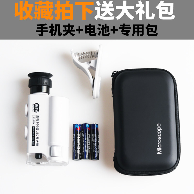 200倍手机显微镜迷你高清高倍手持放大镜带灯300倍用镜头学生儿童